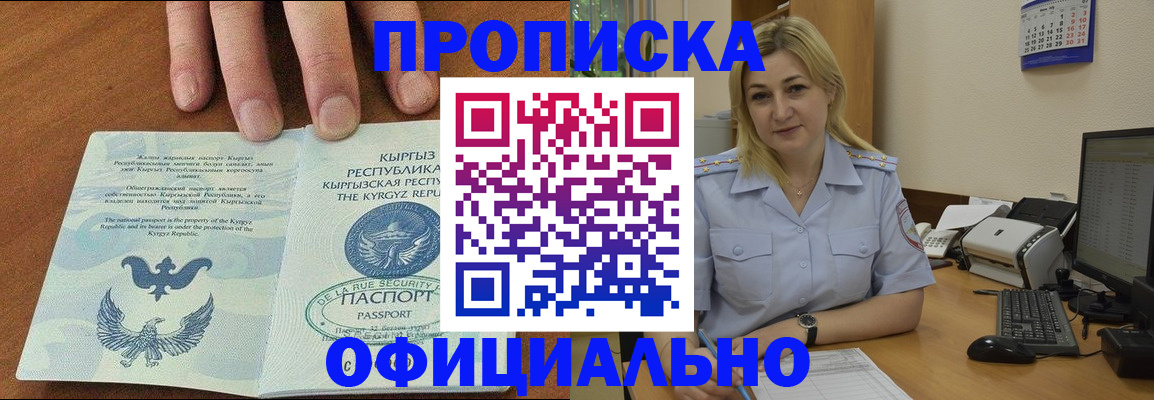 прописка для военкомата в Краснослободске