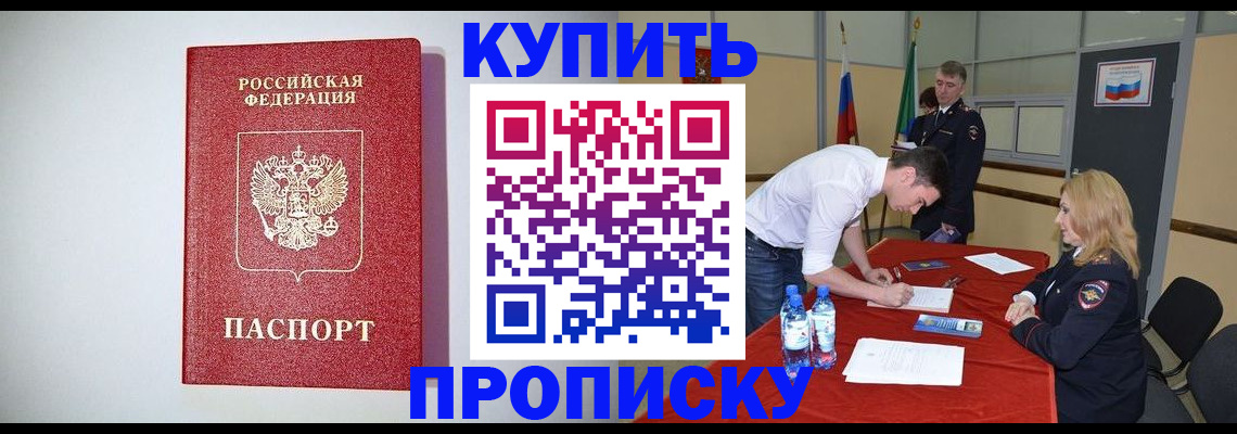 прописка ребенка в Краснослободске