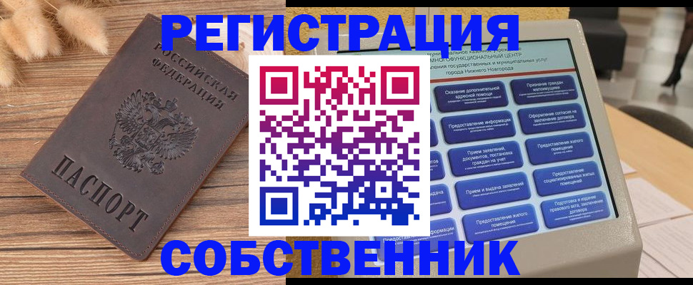 прописка в квартире в Краснослободске